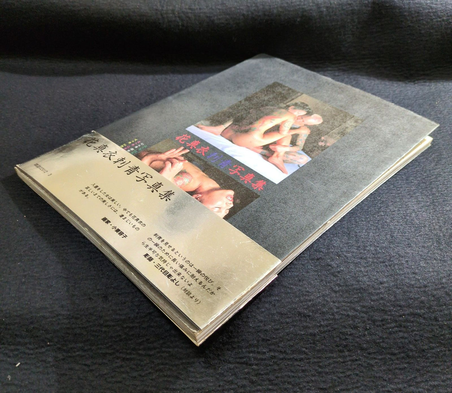 Hana Mai Irezumi Photo Book by Sandaime Horiyoshi III Japanese Tattoo Art with Obi