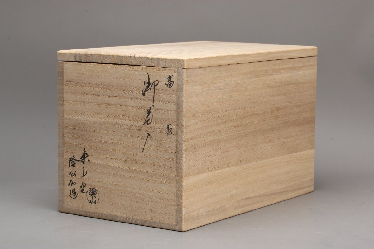 Kamei Rakuzan Takatori Ware Flower Vase with Signed Box and Cloth