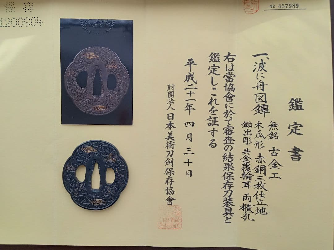 Ko-Kinko Tsuba Momoyama Period Mokko Sword Guard with NBTHK Certificate