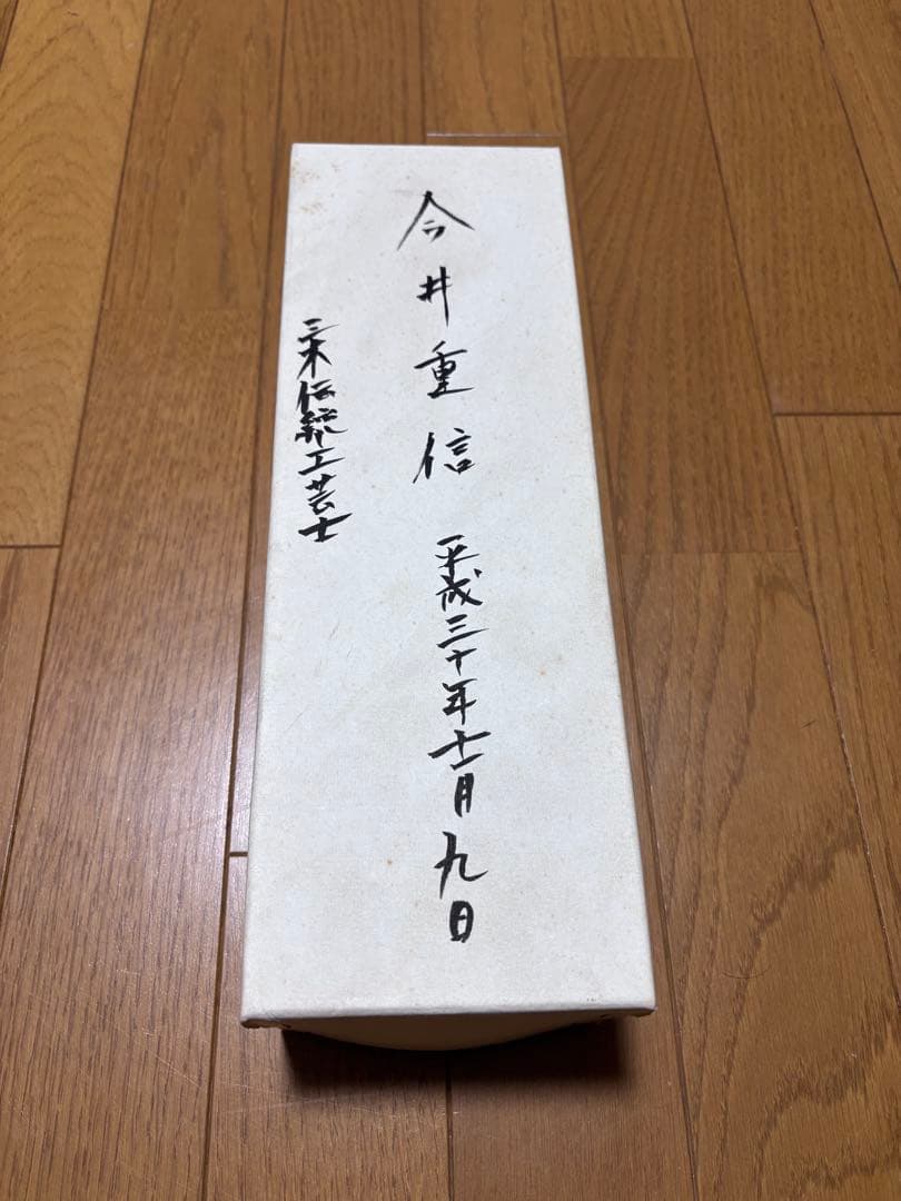 Imai Shigenobu Kanna Japanese Woodworking Plane with Signed Blade and Box
