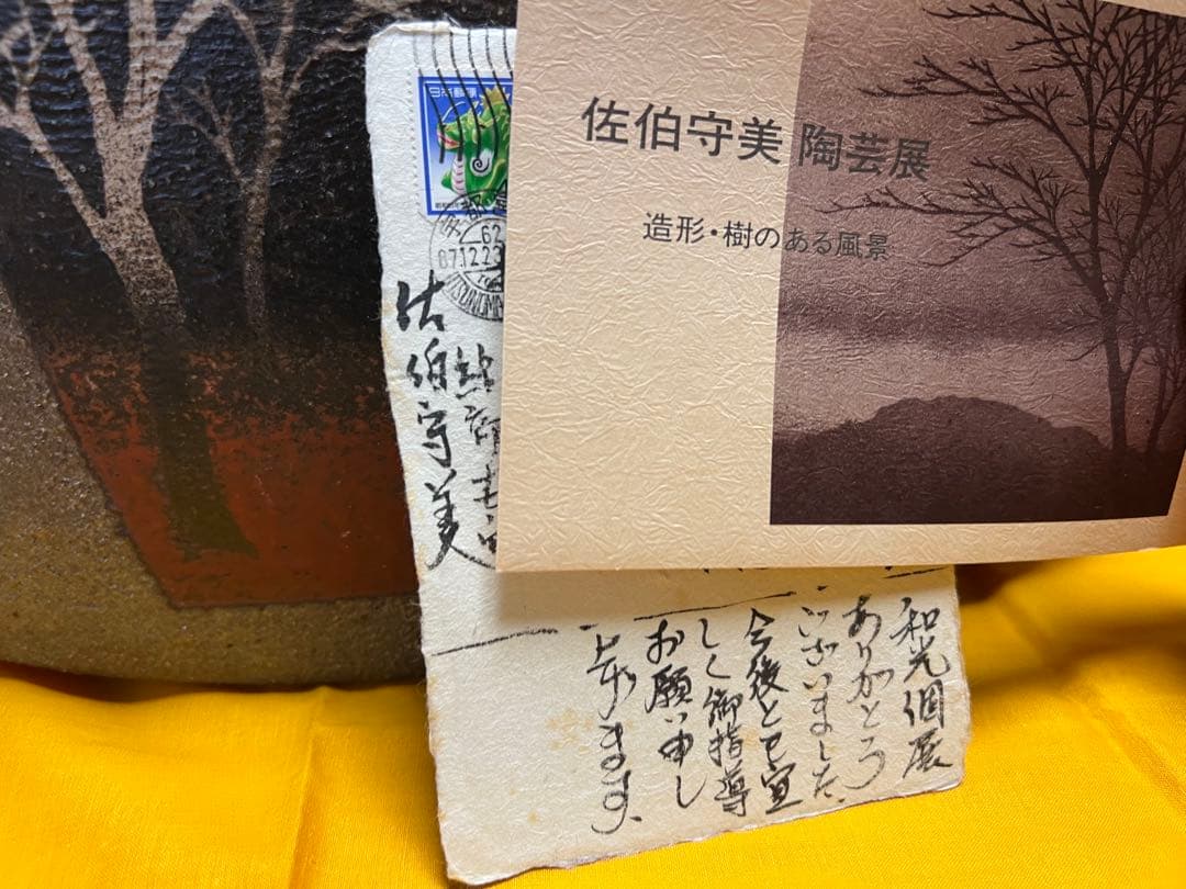 Moriyoshi Saeki Mashiko Ware Zogan Inlay Tree Motif Flattened Jar Hentsubo w/ Box