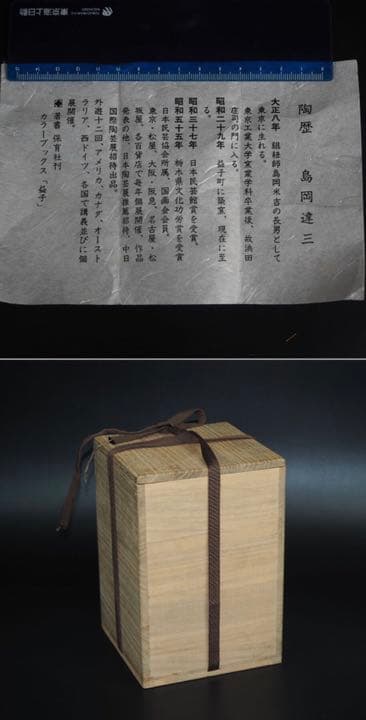 Tatsuzo Shimaoka Living National Treasure Zogan Inlay Floral Jar with Signed Box