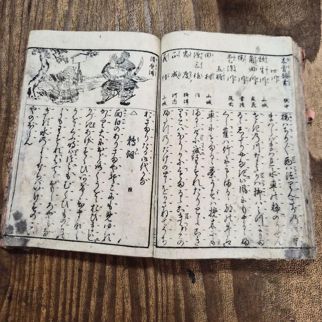 Antique Japanese Woodblock Book Ko-Utai 130 Ban Noh Chant Illustrated Edo Tenpo