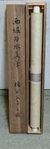 Nishibori Tosui Hanging Scroll, Nanko Father and Son, Japanese History Painting
