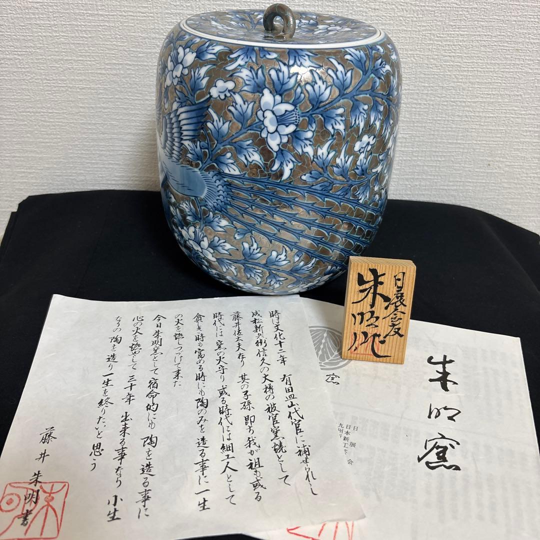 Fujii Shumei Arita-yaki Vase Tsubo Jar White Platinum Kirin Phoenix Design