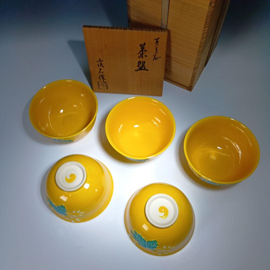 Akazawa Roseki Set of 5 Tea Bowls Yellow Kochi Glaze with Tomobako