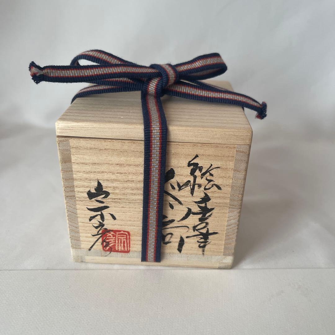 Karatsu Ware Guinomi Sake Cup by Munehiko Maruta, E-Garatsu, with Signed Box