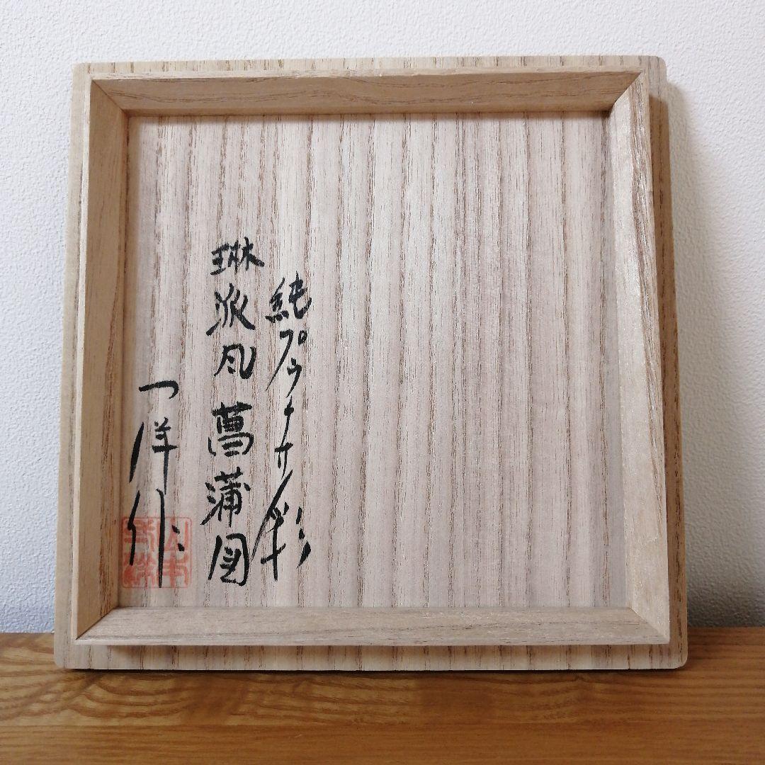 Yamamoto Ichiyo Pure Platinum Rimpa-Style Iris Vase with Signed Wooden Box