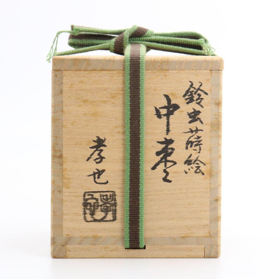 Nakamura Takaya Chu-Natsume Tea Caddy Suzumushi Cricket Gold Maki-e Lacquer