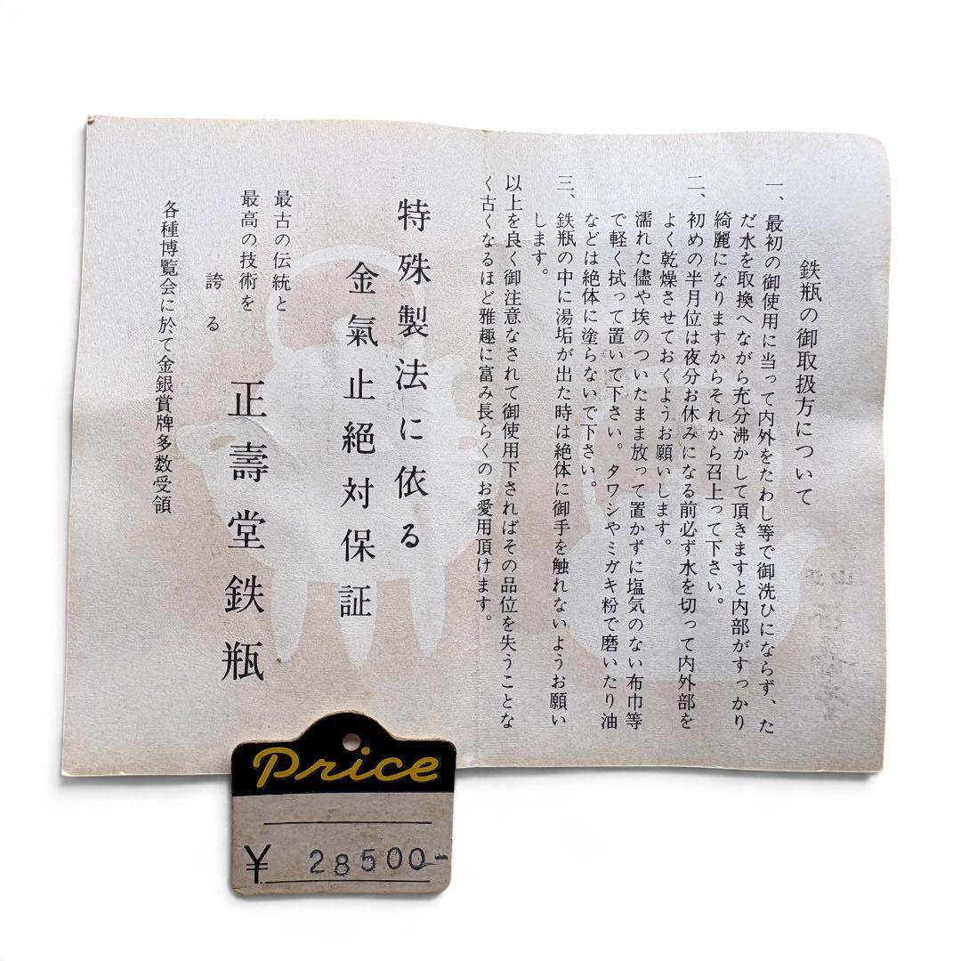 Shojudo Tetsubin Cast Iron Kettle with Wooden Box (Tomobako)