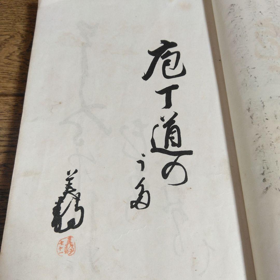 Yowa Katei Ryoriho Cookbook by Minekichi Akahori, Taisho 3 (1914)