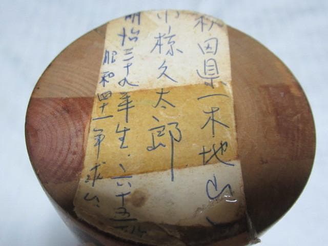 Kijiyama Kokeshi Doll by Kyutaro Ogura 1966 Akita Plum Blossom Apron 25.5 cm