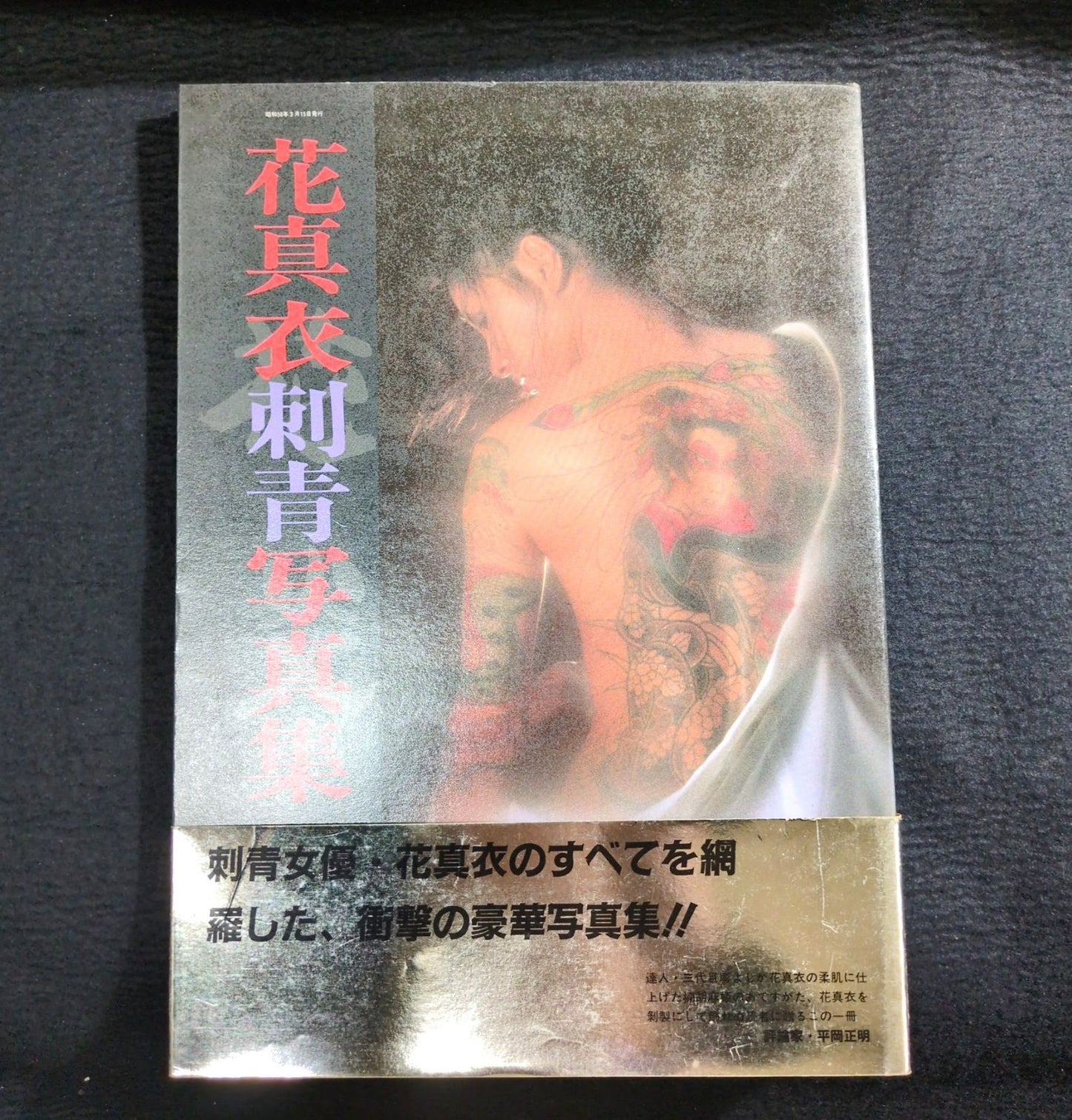 Hana Mai Irezumi Photo Book by Sandaime Horiyoshi III Japanese Tattoo Art with Obi