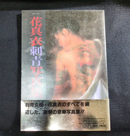 Hana Mai Irezumi Photo Book by Sandaime Horiyoshi III Japanese Tattoo Art with Obi