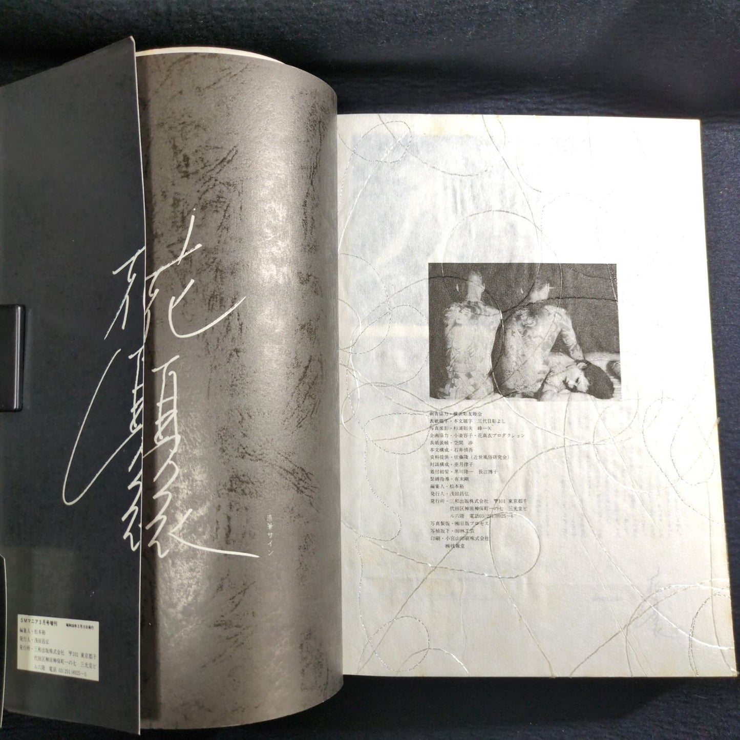 Hana Mai Irezumi Photo Book by Sandaime Horiyoshi III Japanese Tattoo Art with Obi