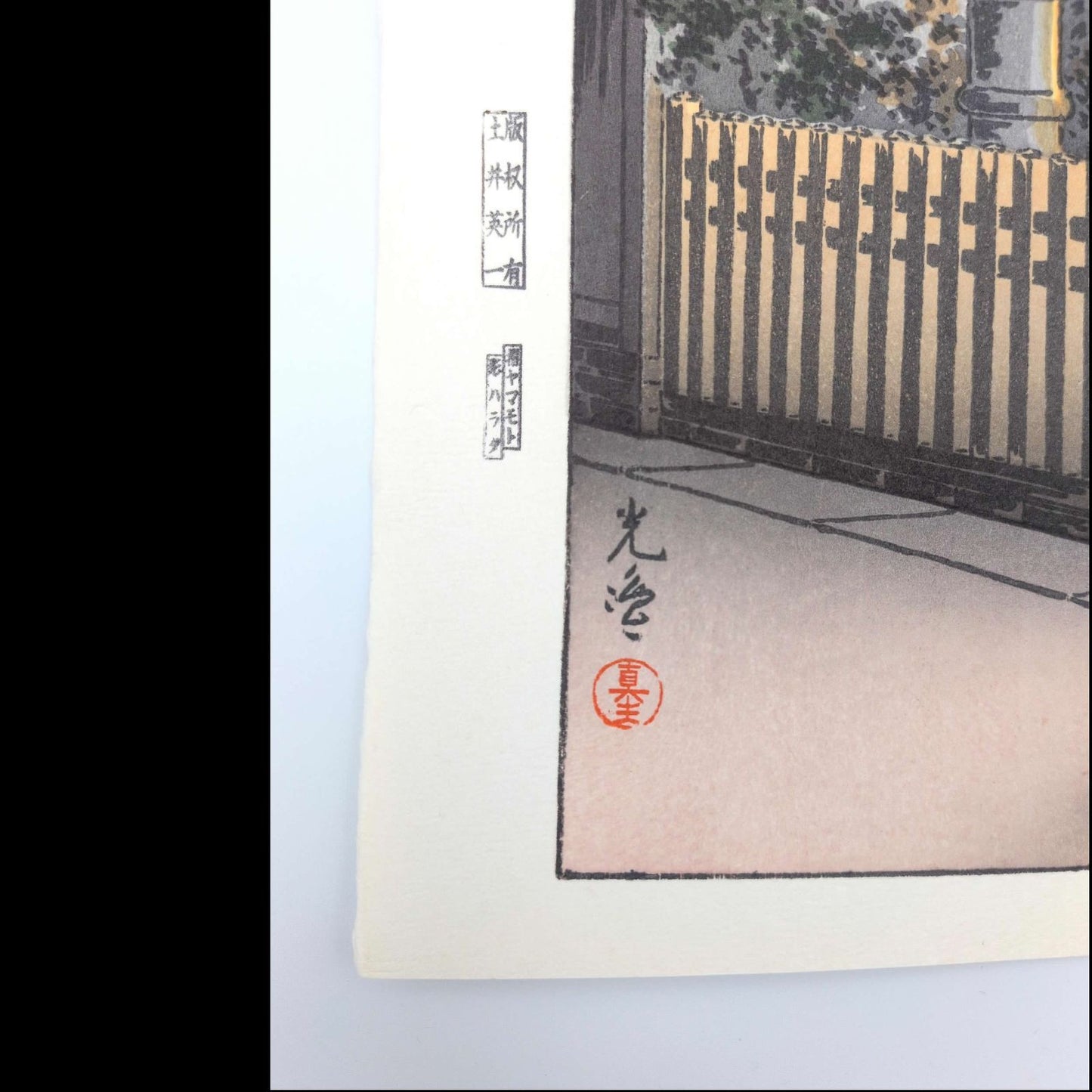 Tsuchiya Koitsu Woodblock Print Yotsuya Araki Yokocho 1935 Later Impression