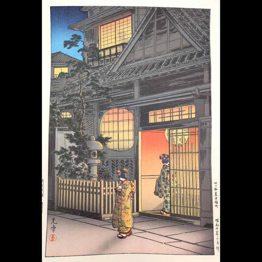 Tsuchiya Koitsu Woodblock Print Yotsuya Araki Yokocho 1935 Later Impression