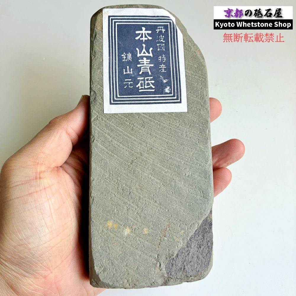 Tanba Aoto Natural Whetstone Kyoto Shohonzan Medium Sharpening Stone 785g
