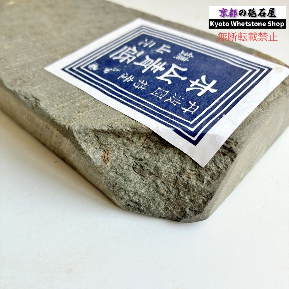 Tanba Aoto Natural Whetstone Kyoto Shohonzan Medium Sharpening Stone 785g
