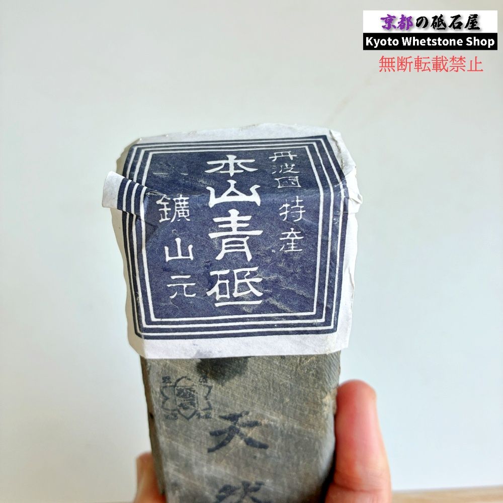 Tanba Aoto Natural Whetstone Shohonzan Kyoto Medium Sharpening Stone 1000g
