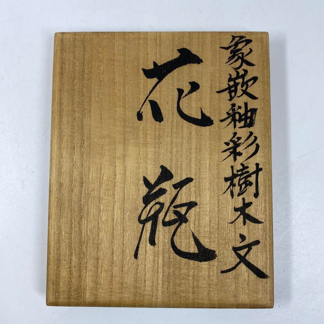 Moriyoshi Saeki Zogan Inlay Tree Motif Ceramic Vase with Signed Wood Box