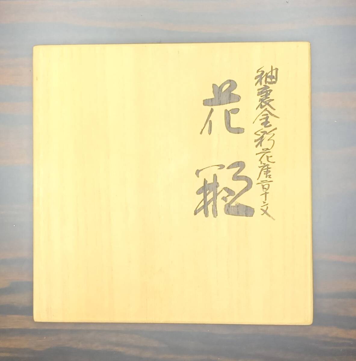 Yoshida Minori Living National Treasure Kutani Yuri Kinsai Gold Floral Vase, Signed