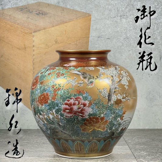 Kutani Ware Vase by Kinsui, Gold Kinsai Overglaze Plum Peony Bird & Flower, 30 cm, Boxed