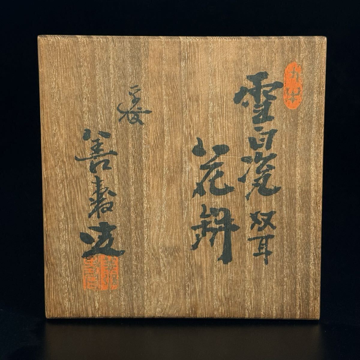 Kyo-yaki Snow-White Porcelain Twin-Ear Vase 23 cm by Miyashita Zenju with Signed Box