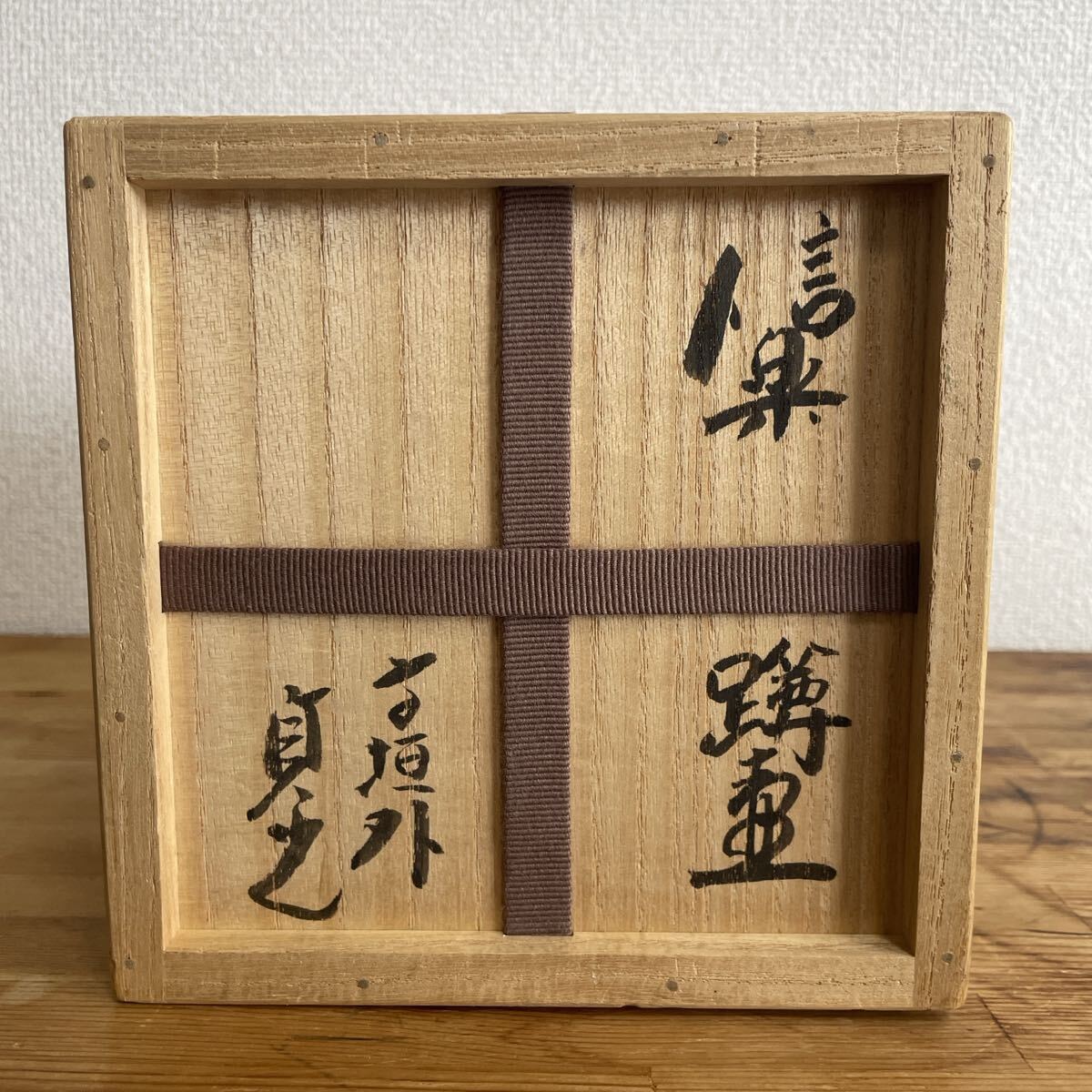 Sugimoto Sadamitsu Shigaraki Uzukumaru Hanging Vase, Teragaito Kiln, Signed Box