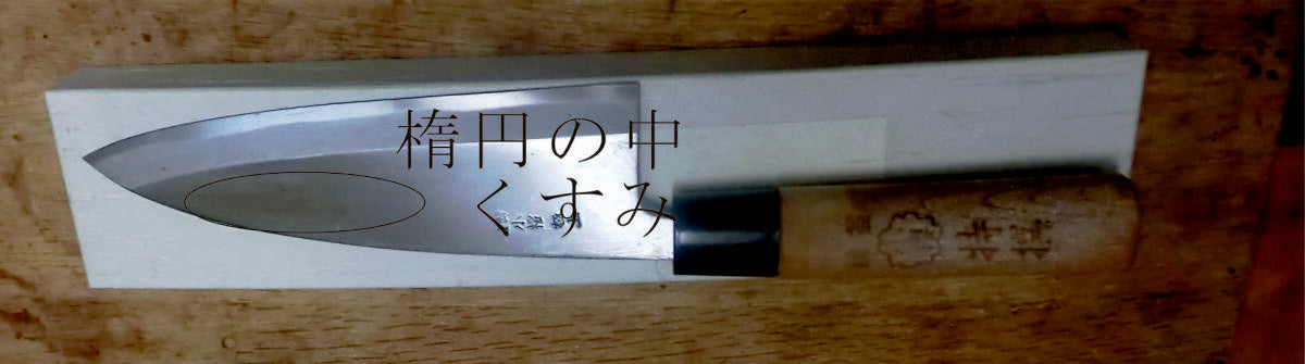 Kozakura Deba Kitchen Knife 165mm Blade Japanese Professional Fish Knife