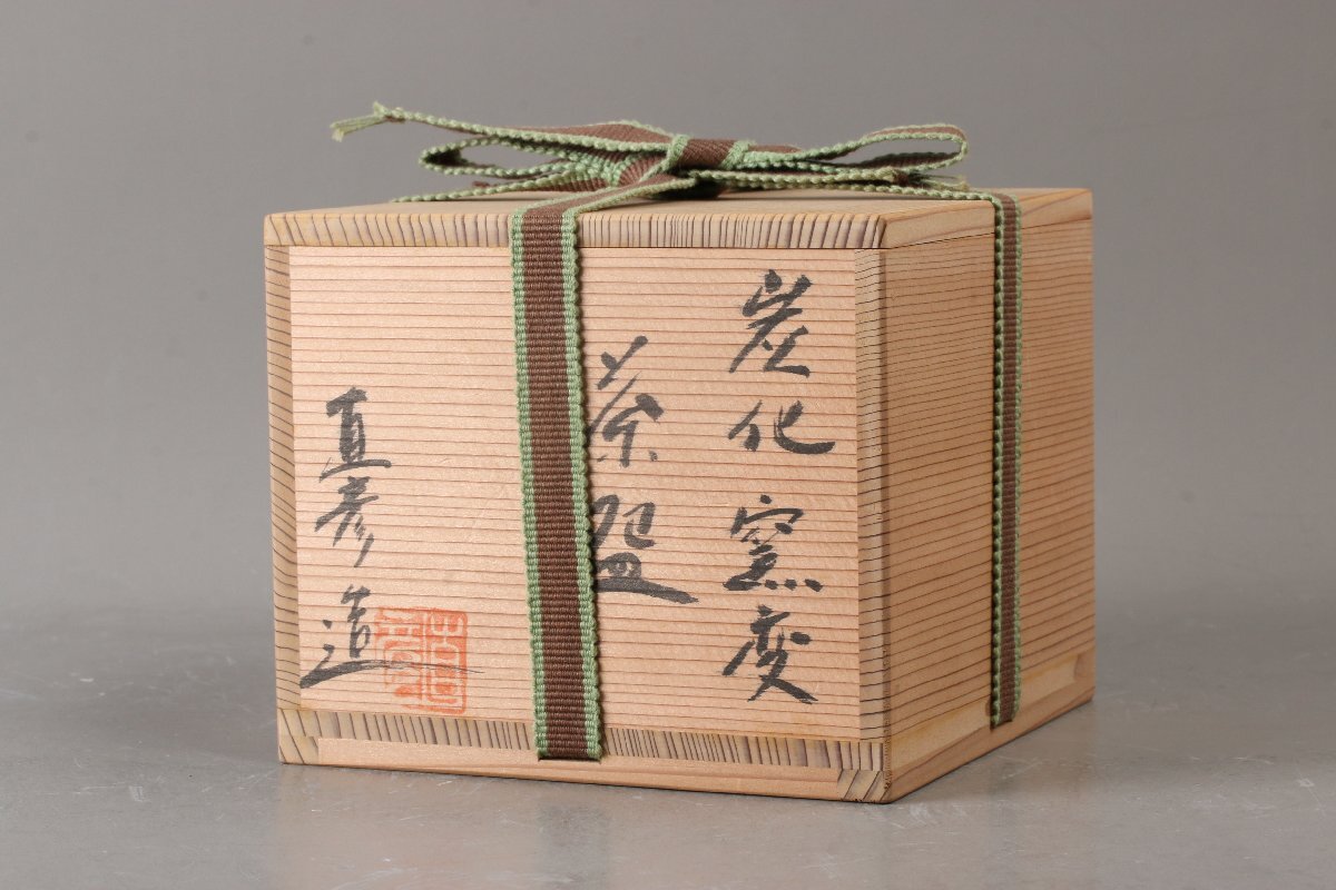 Naohiko Kamiyama Tanka Yohen Chawan Tea Bowl with Signed Box and Shiori