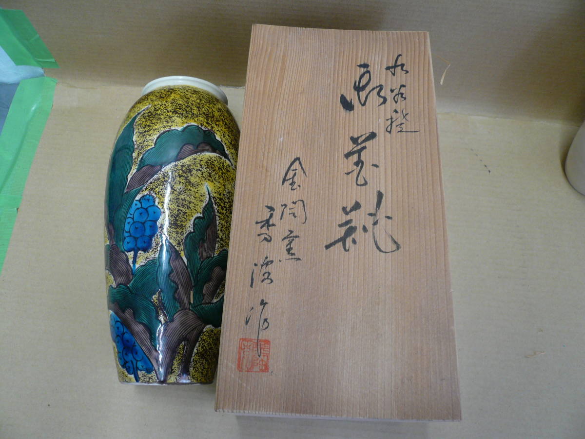 Kutani Ware Vase by Shuha with Signed Tomobako Box, Unused