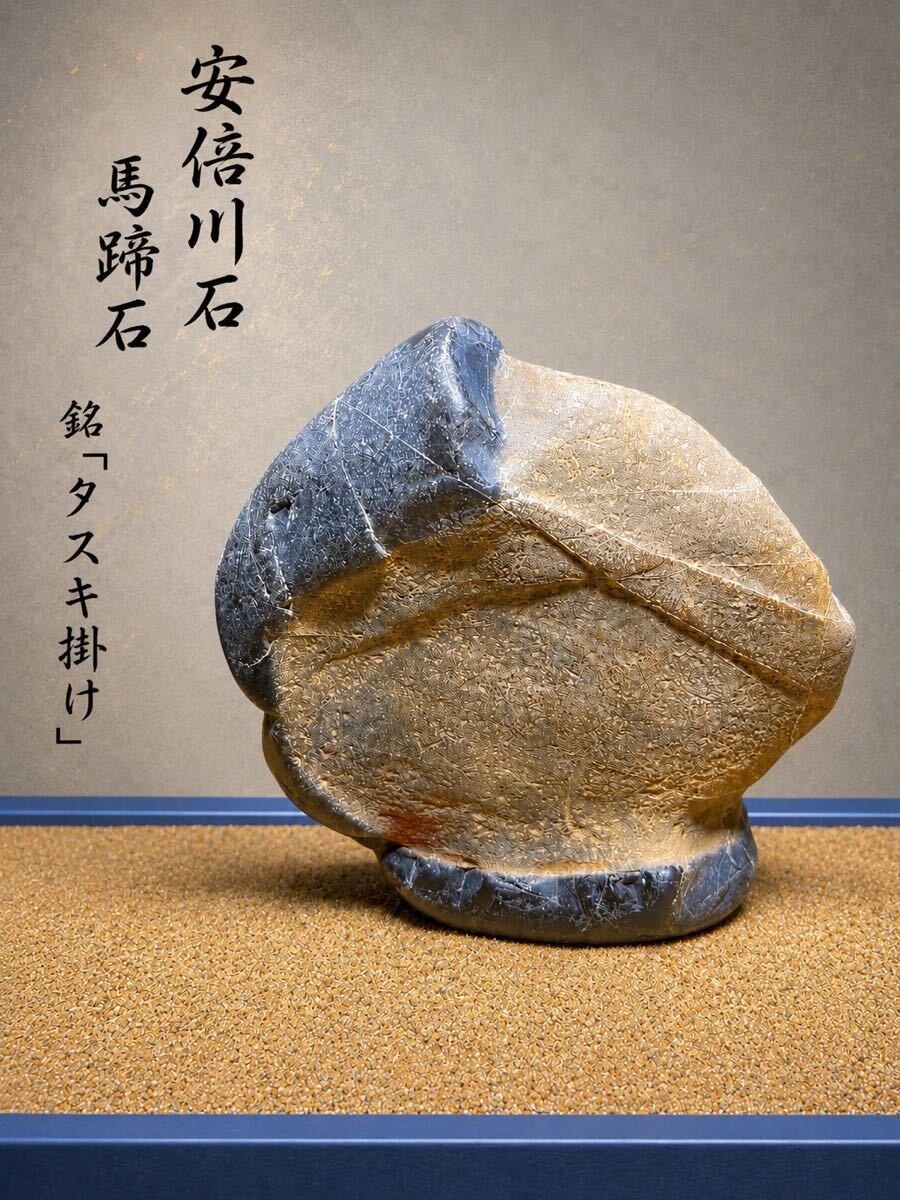 Abekawa-ishi Suiseki Viewing Stone Named Tasuki-gake Natural Pattern Stone