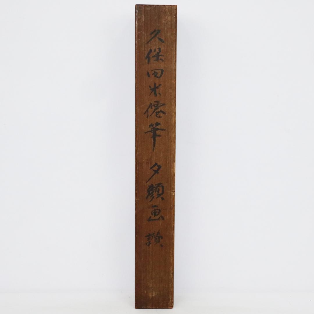 Kubota Beisen Hand-Painted Hanging Scroll Yugao Painting on Paper with Tomobako