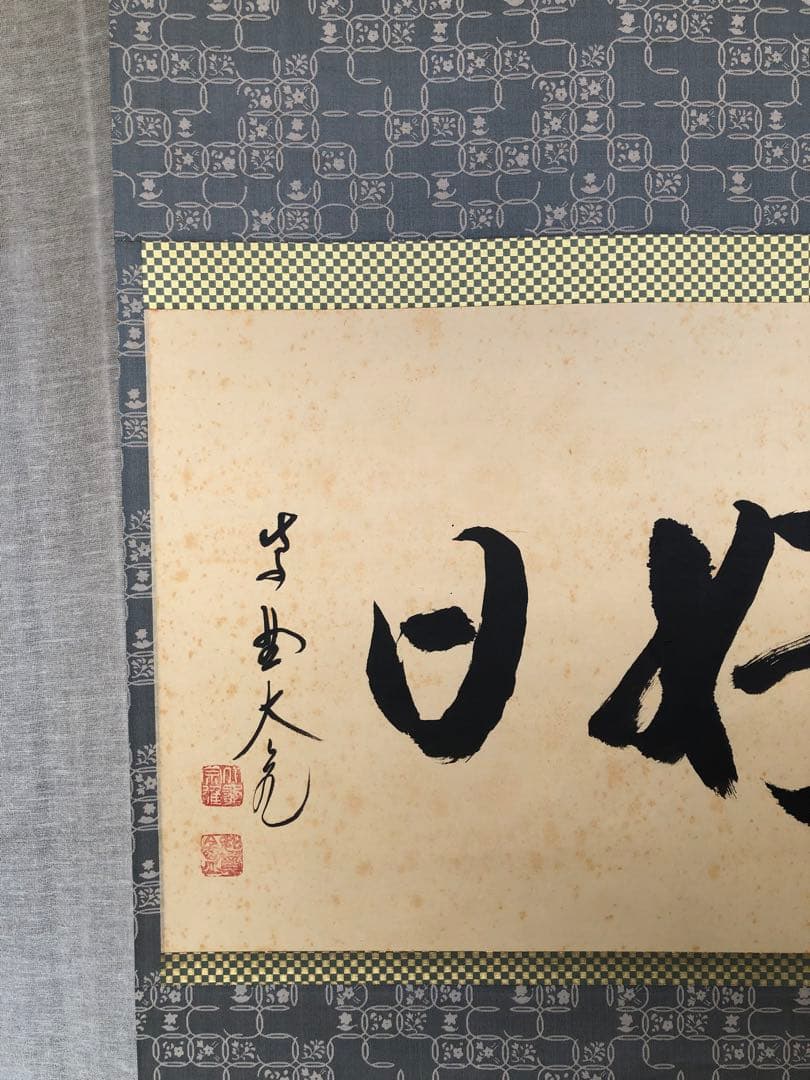 Tachibana Daiki Hanging Scroll "Kojitsu" Daitoku-ji Tokuzen-ji Monk, with Box