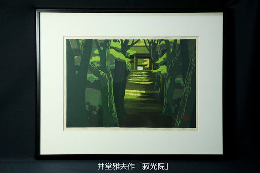 Masao Ido Woodblock Print Jakko-in 1983 Framed in Dedicated Box
