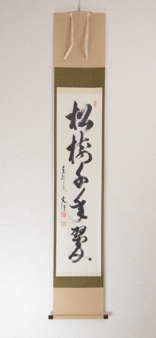 Nishibe Bunjo Hanging Scroll Zen Calligraphy Pine Tree Verse, Tofuku-ji Priest