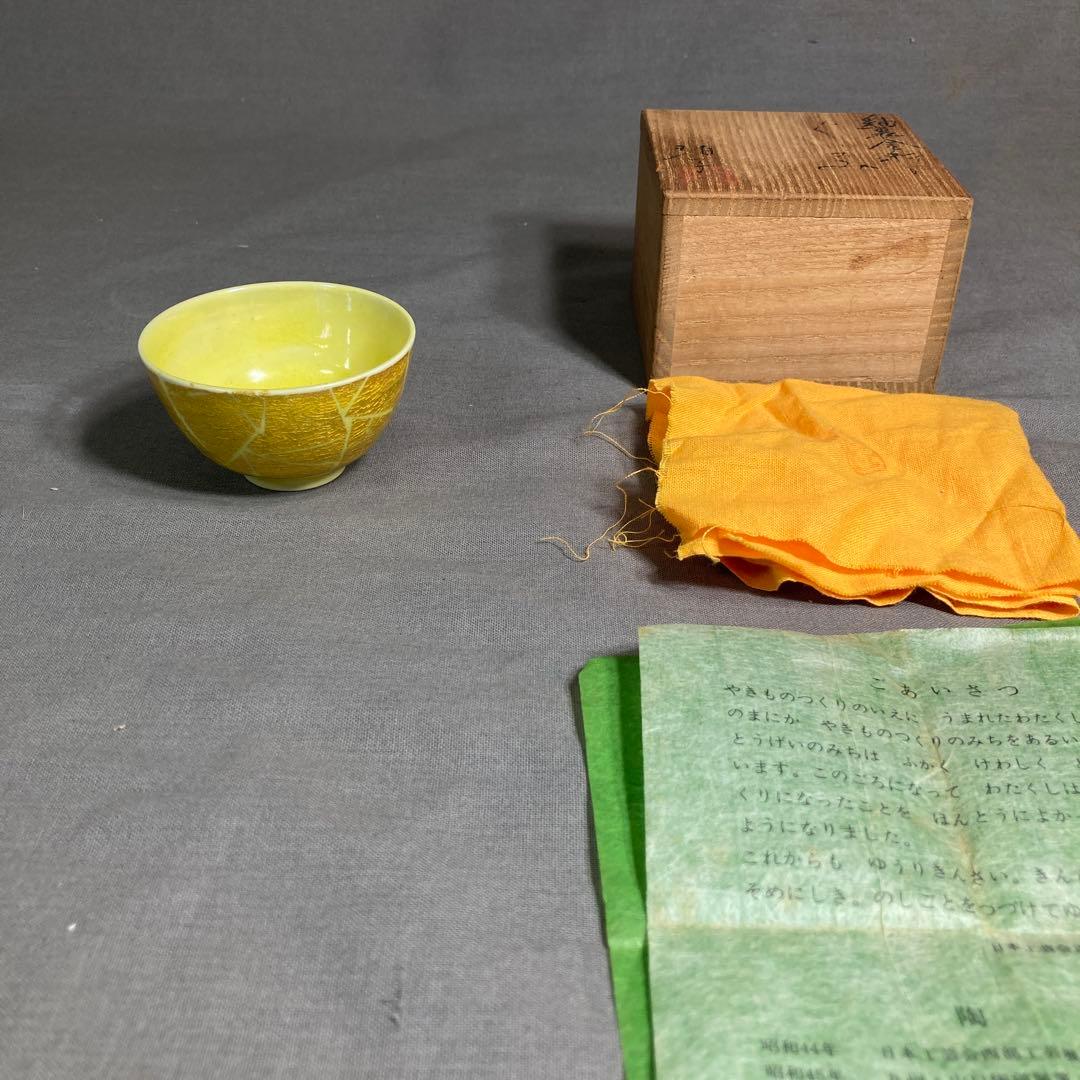 Ono Hakuko Yuri Kinsai Gold-Under-Glaze Guinomi Sake Cup, Ureshino Ware, with Kiri Box