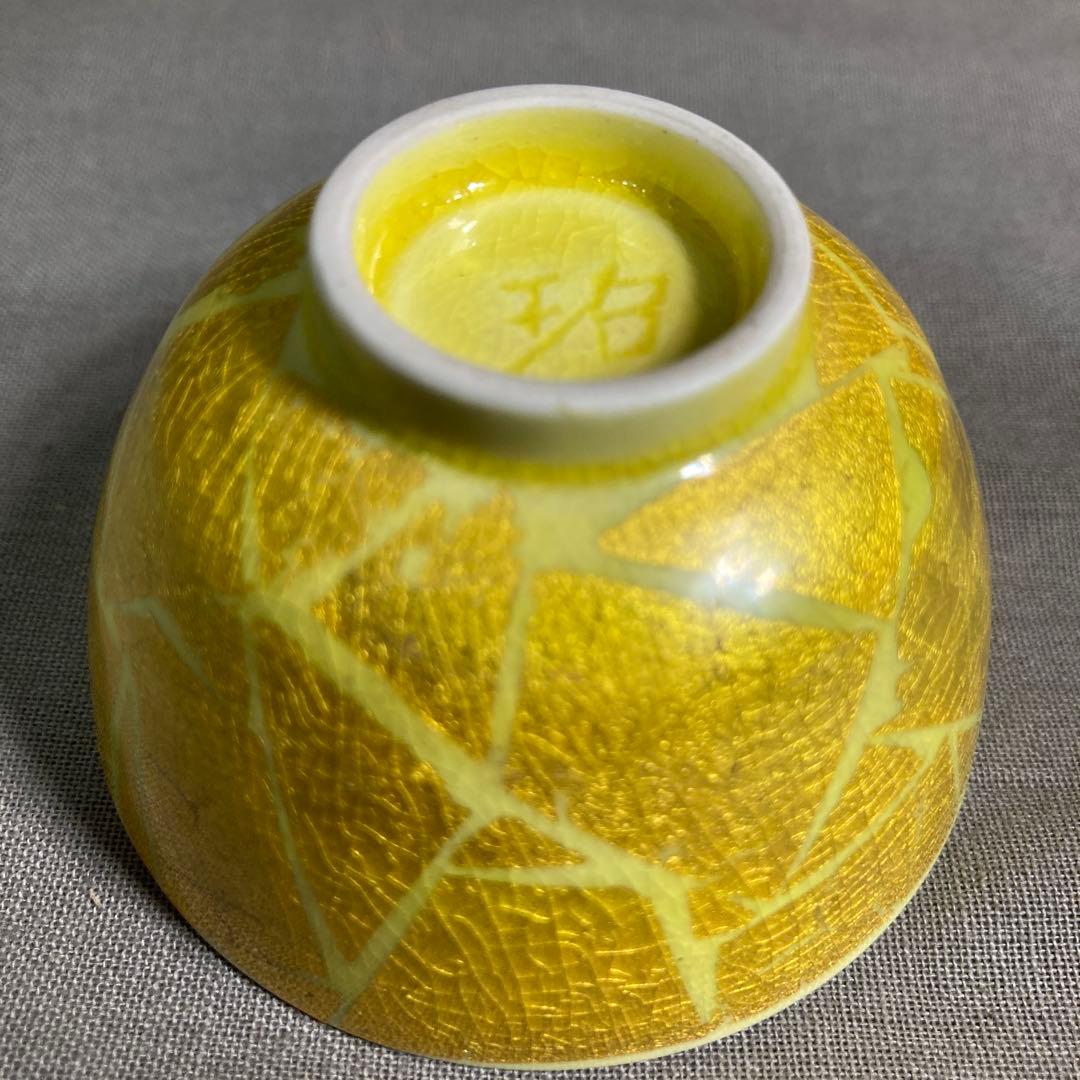 Ono Hakuko Yuri Kinsai Gold-Under-Glaze Guinomi Sake Cup, Ureshino Ware, with Kiri Box
