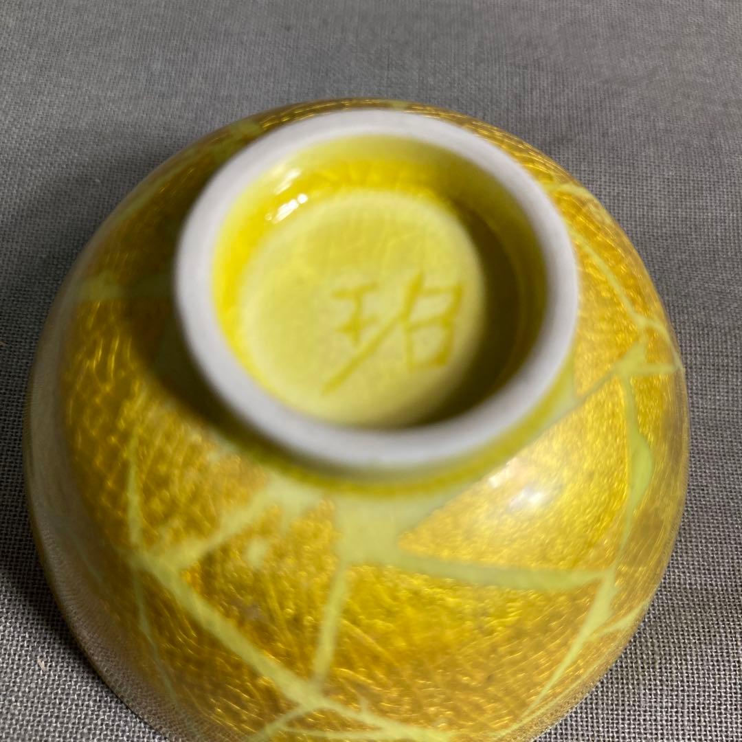 Ono Hakuko Yuri Kinsai Gold-Under-Glaze Guinomi Sake Cup, Ureshino Ware, with Kiri Box