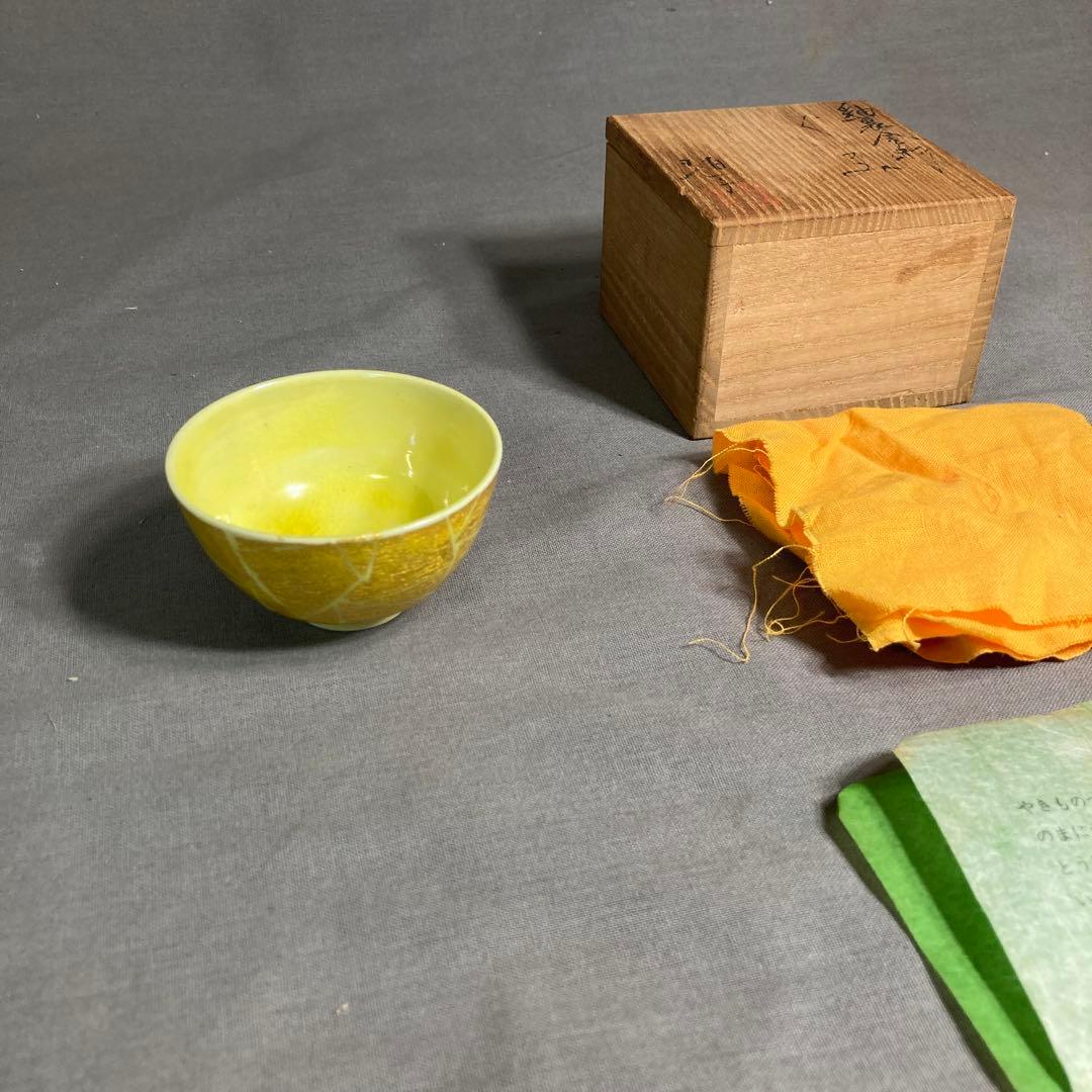 Ono Hakuko Yuri Kinsai Gold-Under-Glaze Guinomi Sake Cup, Ureshino Ware, with Kiri Box