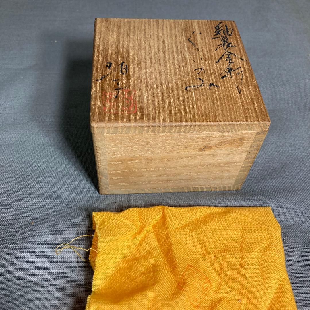Ono Hakuko Yuri Kinsai Gold-Under-Glaze Guinomi Sake Cup, Ureshino Ware, with Kiri Box