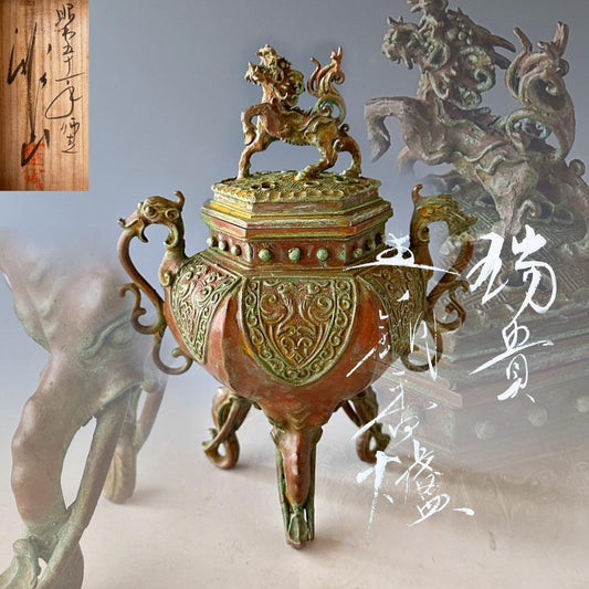 Hasegawa Gazan Bronze Tripod Koro Incense Burner with Kirin and Elephant Motifs