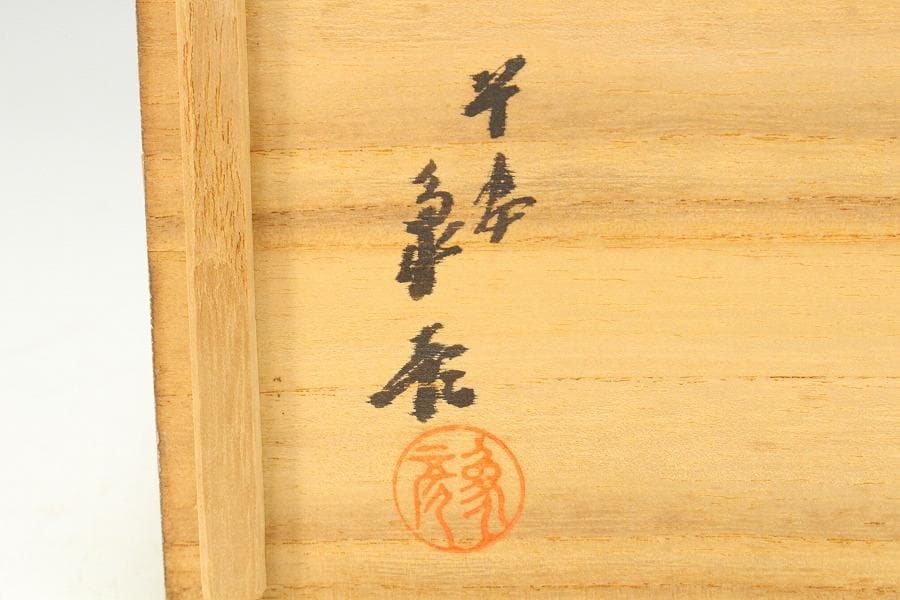Zohiko Lacquer Lidded Box with Pavilion Maki-e Design, with Box