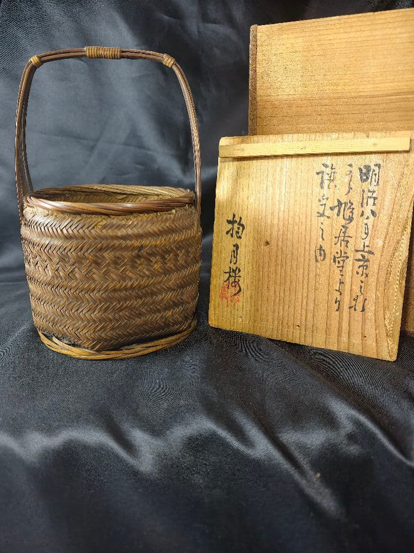 Hogetsuro Antique Chinese Bamboo Basket Karamono Vegetable Basket Meiji 8 (1875)