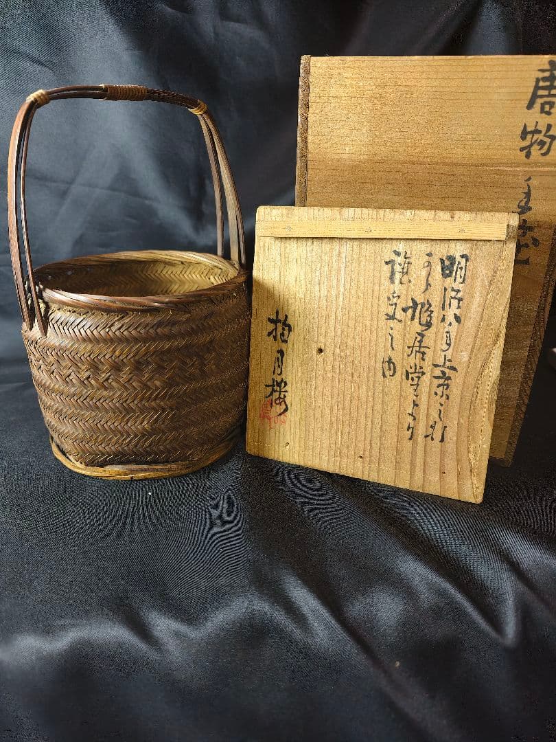 Hogetsuro Antique Chinese Bamboo Basket Karamono Vegetable Basket Meiji 8 (1875)