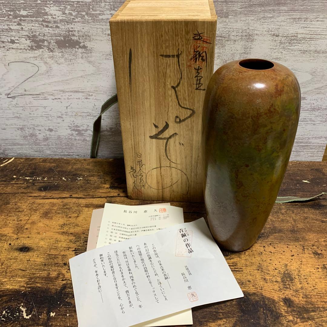 Hasegawa Yoshihisa Bronze Flower Vase with Signed Wooden Box, Nitten Sculptor