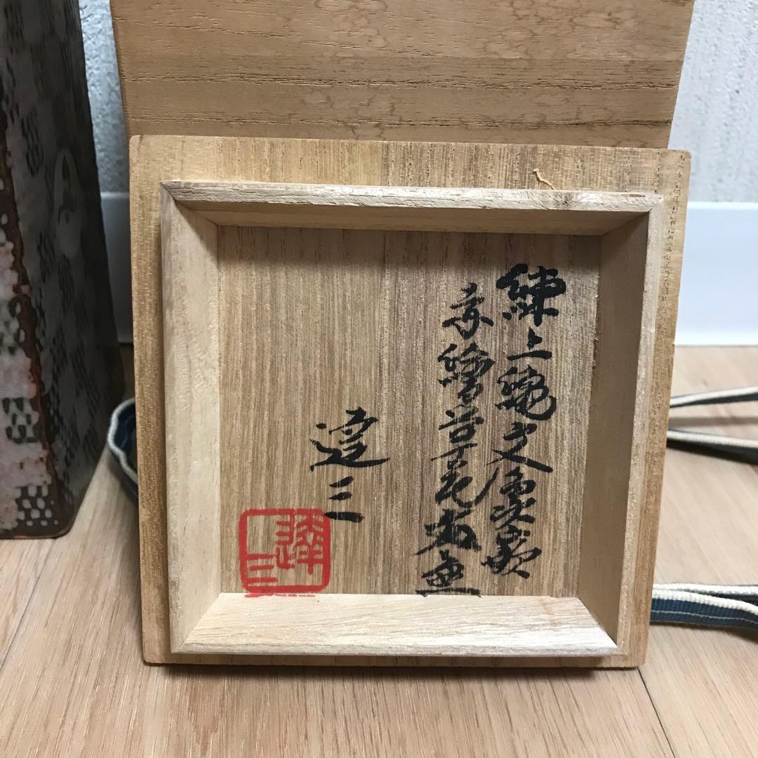 Tatsuzo Shimaoka Jomon Zogan Square Vase Mashiko Ware with Akae Floral Design