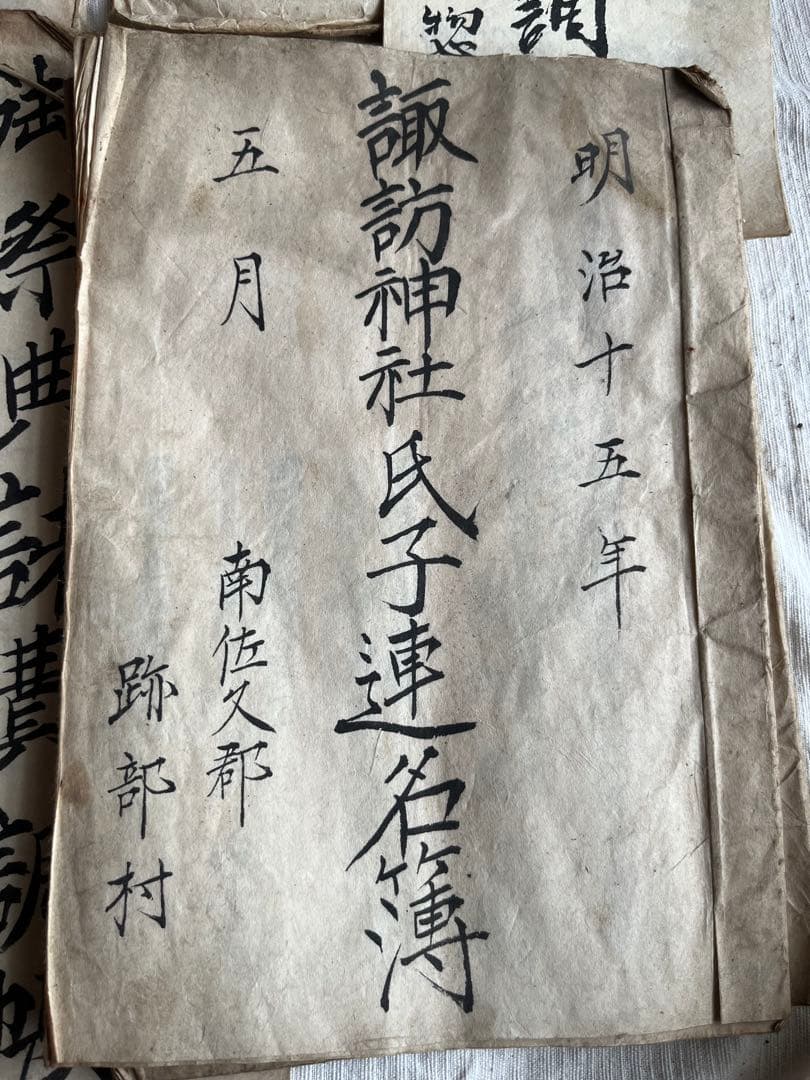 Meiji Era Japanese Historical Document Village Shrine Suwa Jinja Nagano