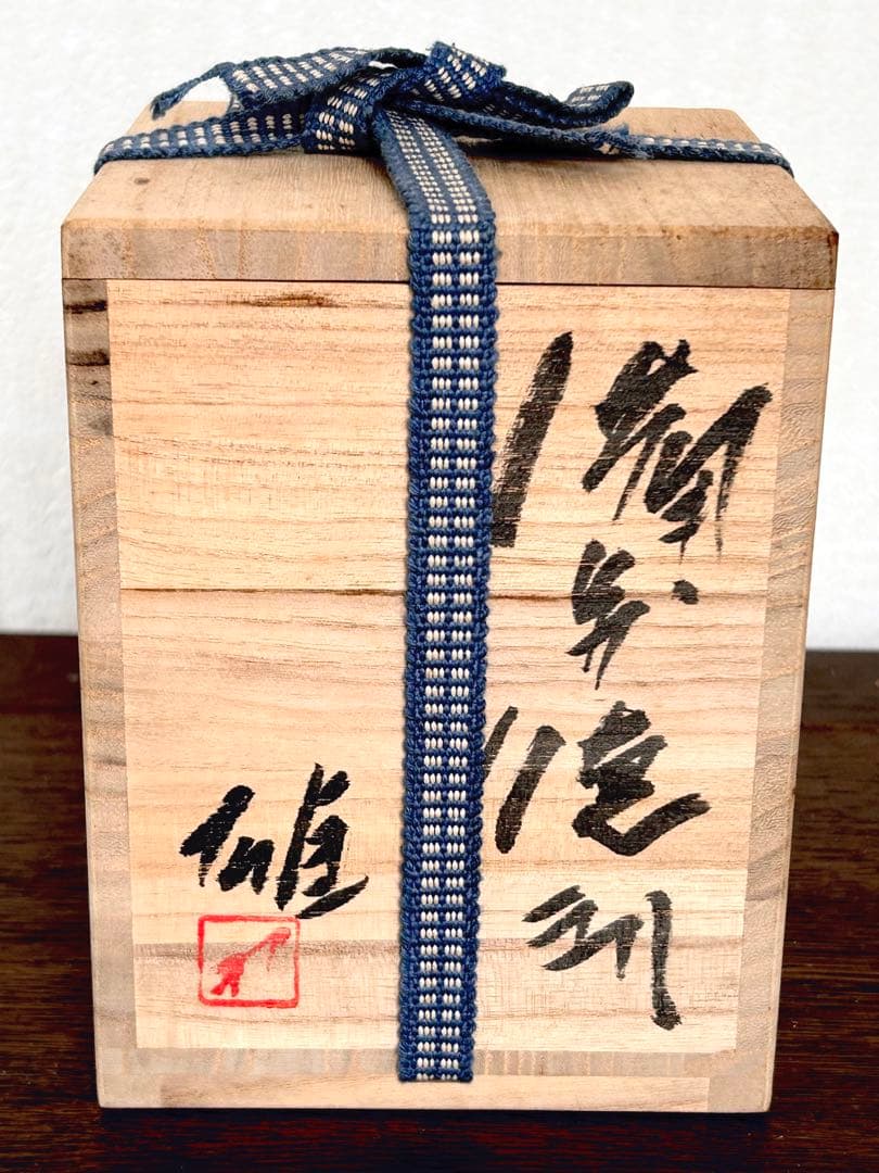 Fujiwara Yu Bizen Tokkuri Sake Flask & Vase, Living National Treasure, Signed